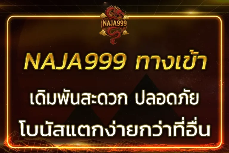 naja999